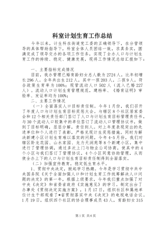科室计划生育工作总结