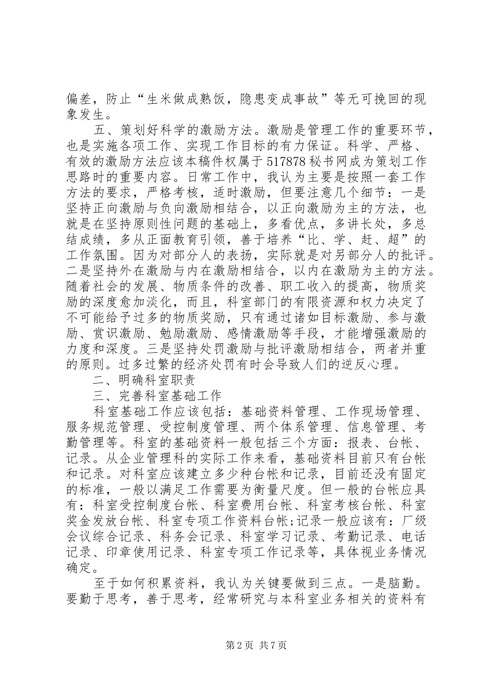 科室建设的十项工作思考_第2页