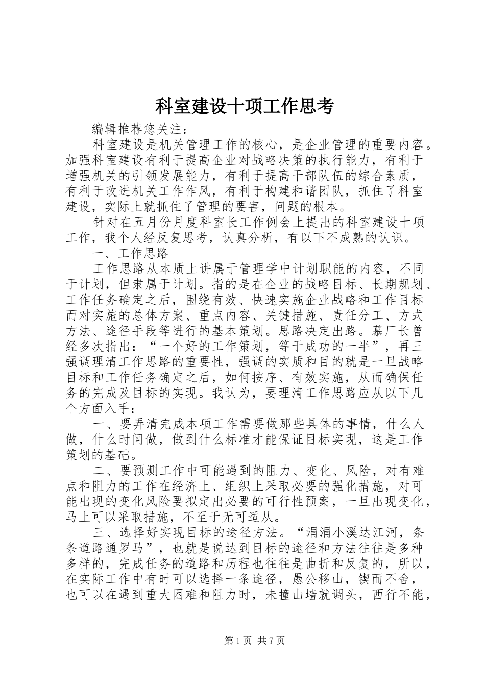 科室建设十项工作思考_第1页