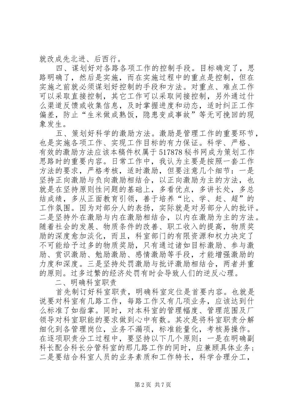 科室建设十项工作思考_第2页