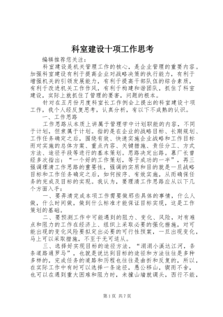 科室建设十项工作思考