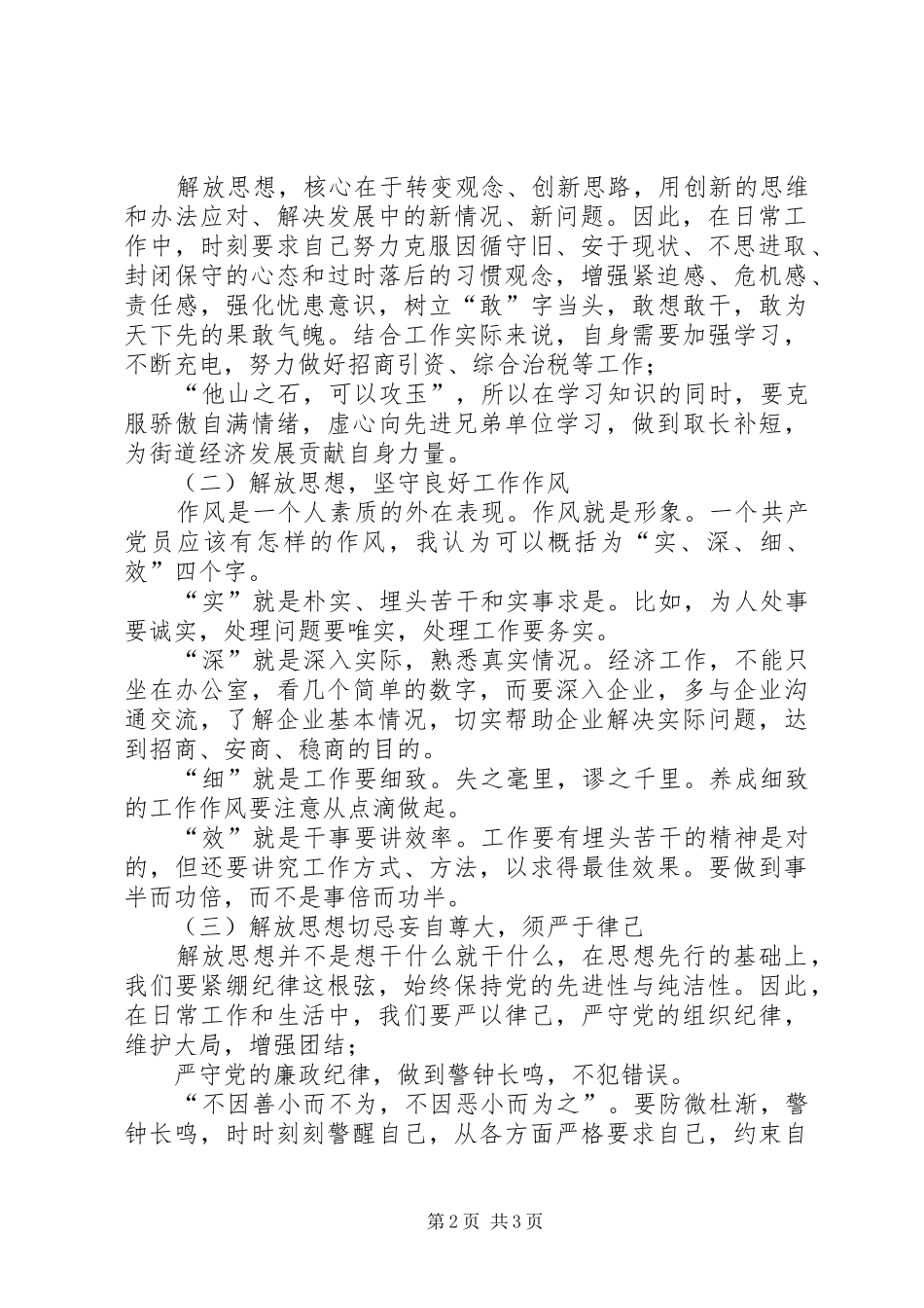 科室解放思想大讨论心得体会_第2页