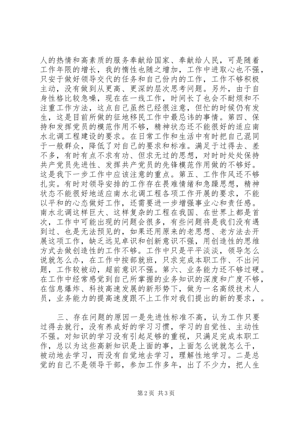 科室解放思想赶超跨域活动剖析材料_第2页