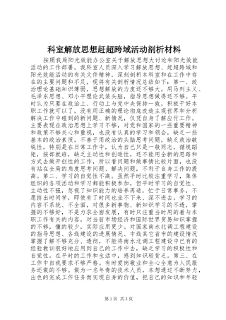 科室解放思想赶超跨域活动剖析材料