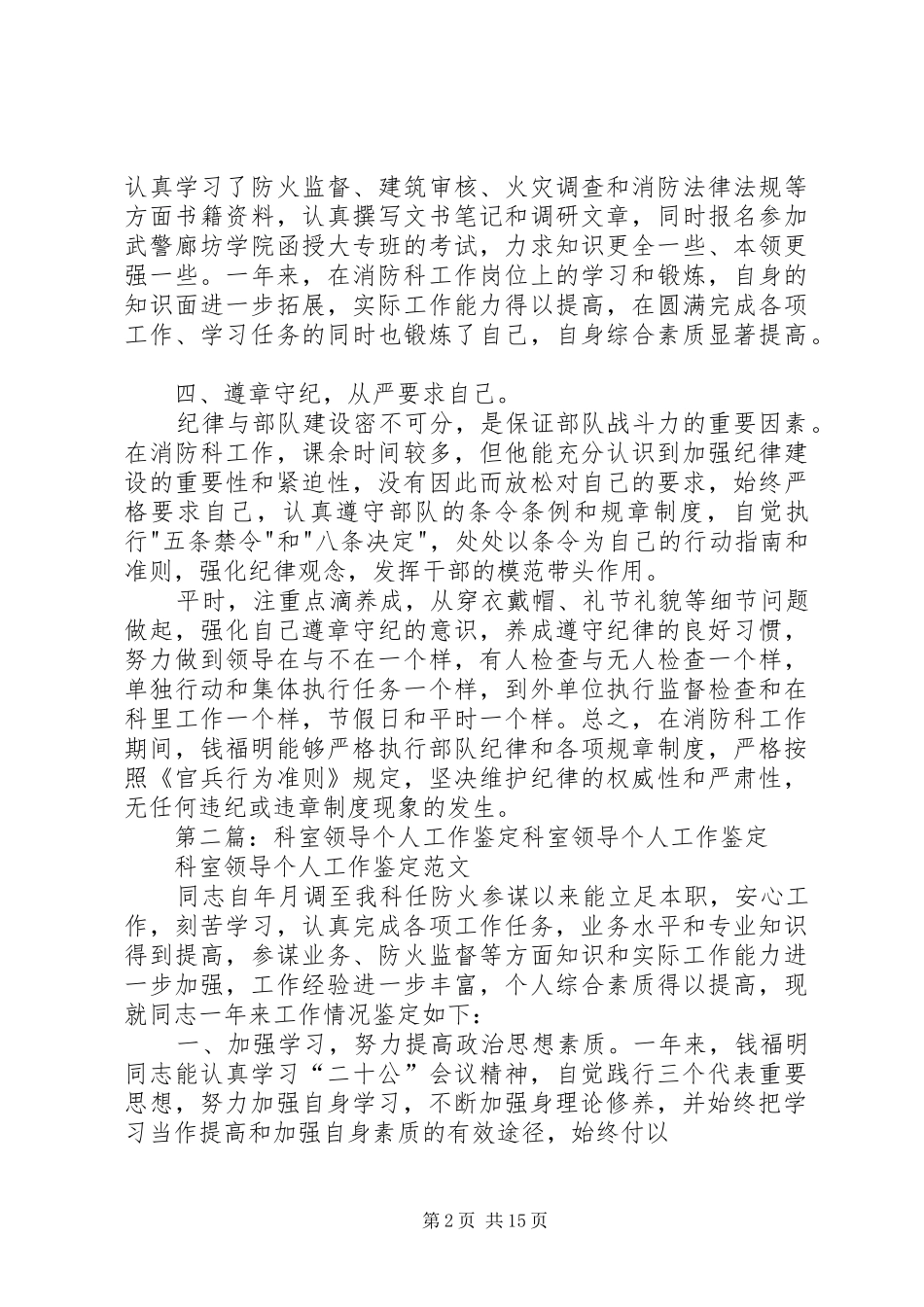 科室领导个人工作鉴定_第2页