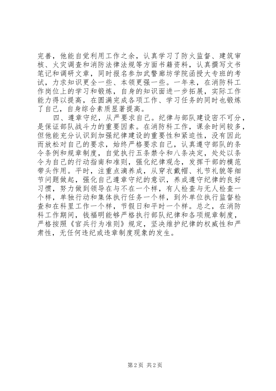 科室领导个人工作鉴定范文_第2页