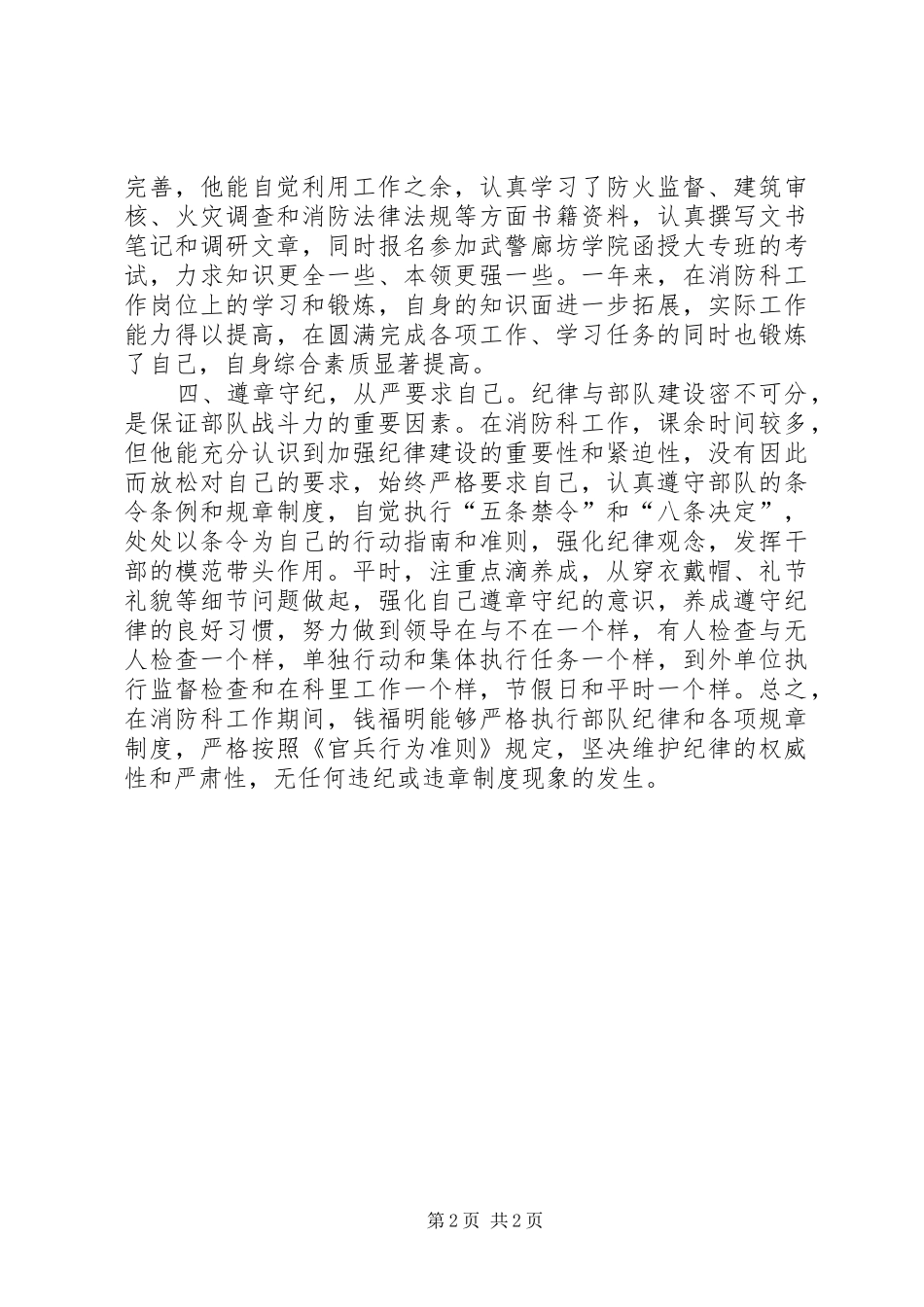 科室领导个人工作鉴定模板_第2页