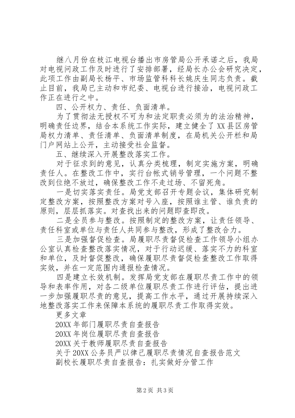 科室履职尽责自查报告_第2页