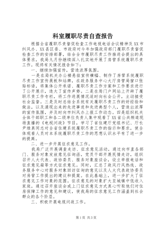 科室履职尽责自查报告