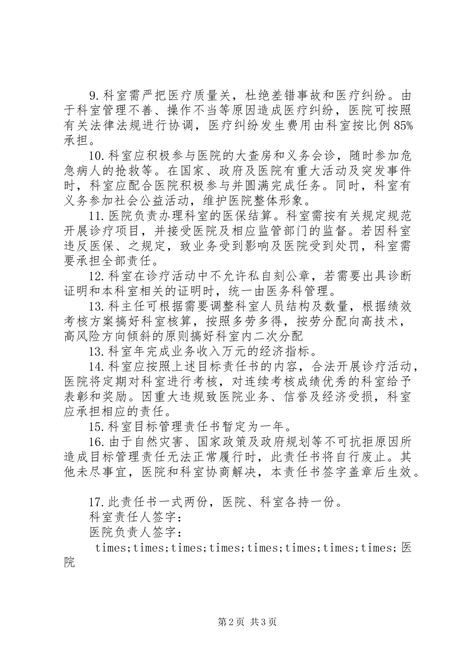 科室目标管理责任书_第2页