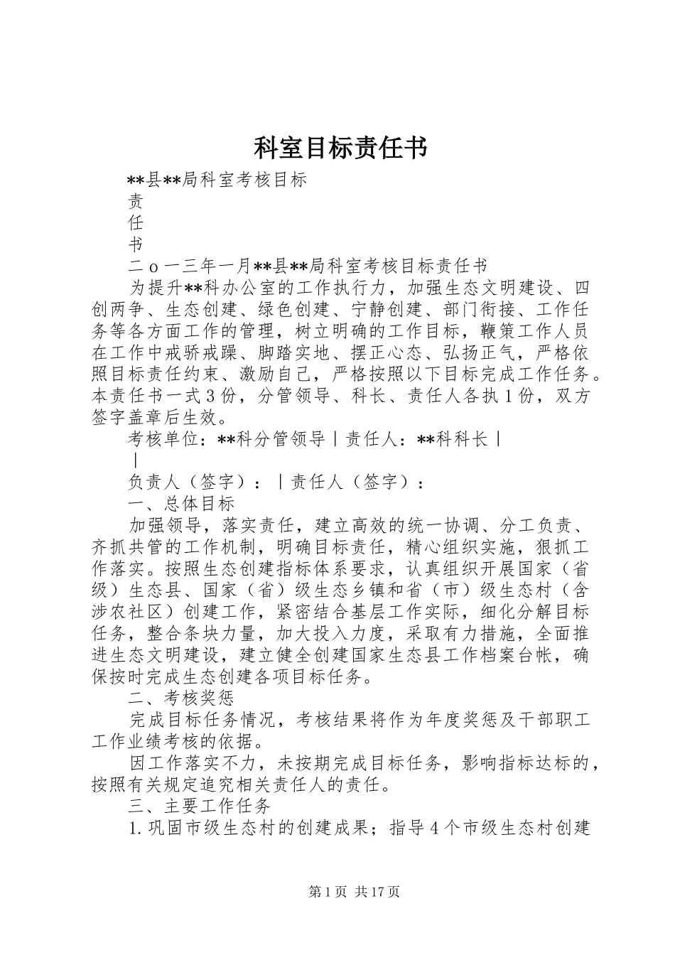 科室目标责任书_第1页