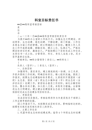 科室目标责任书
