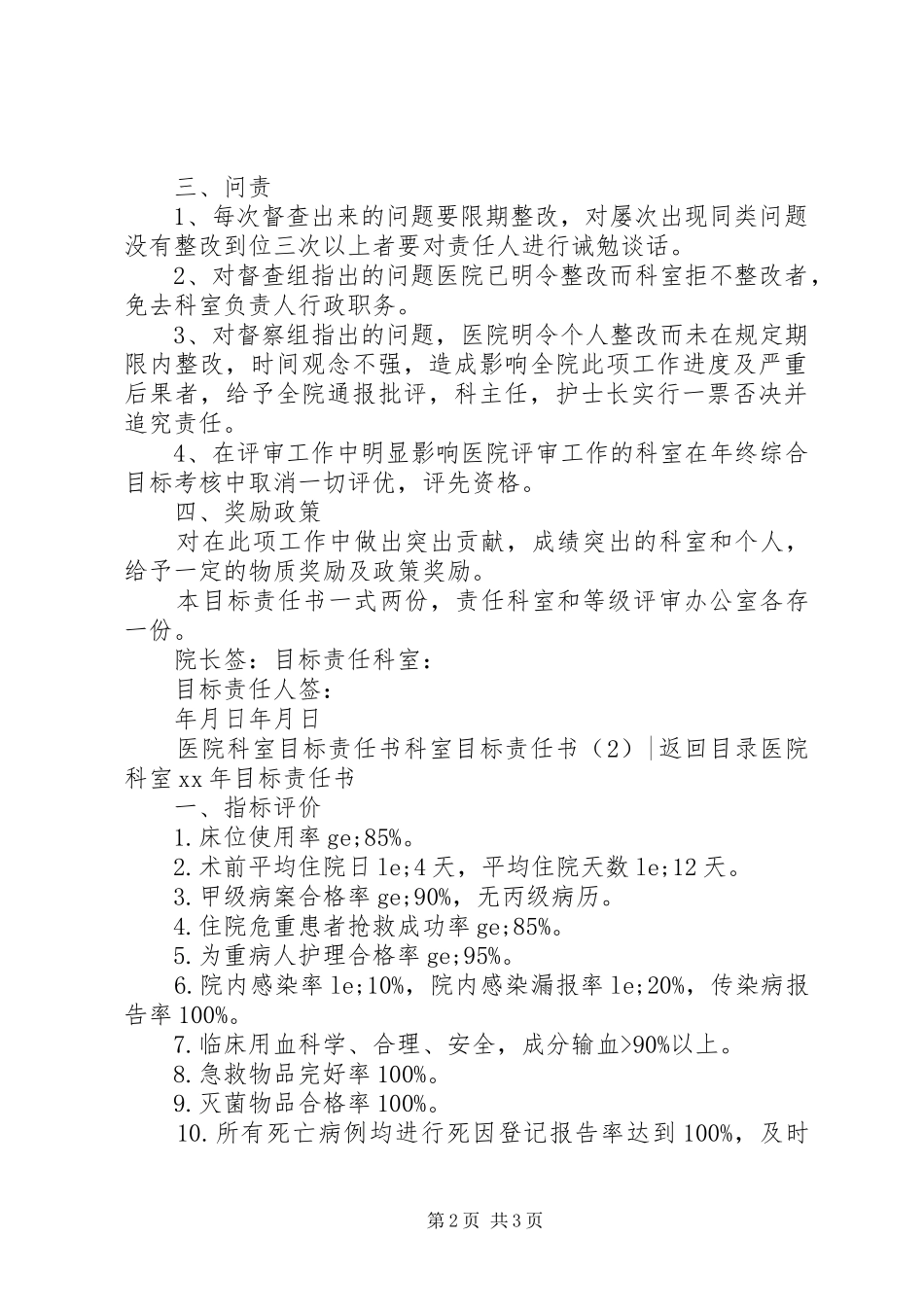 科室目标责任书篇_第2页
