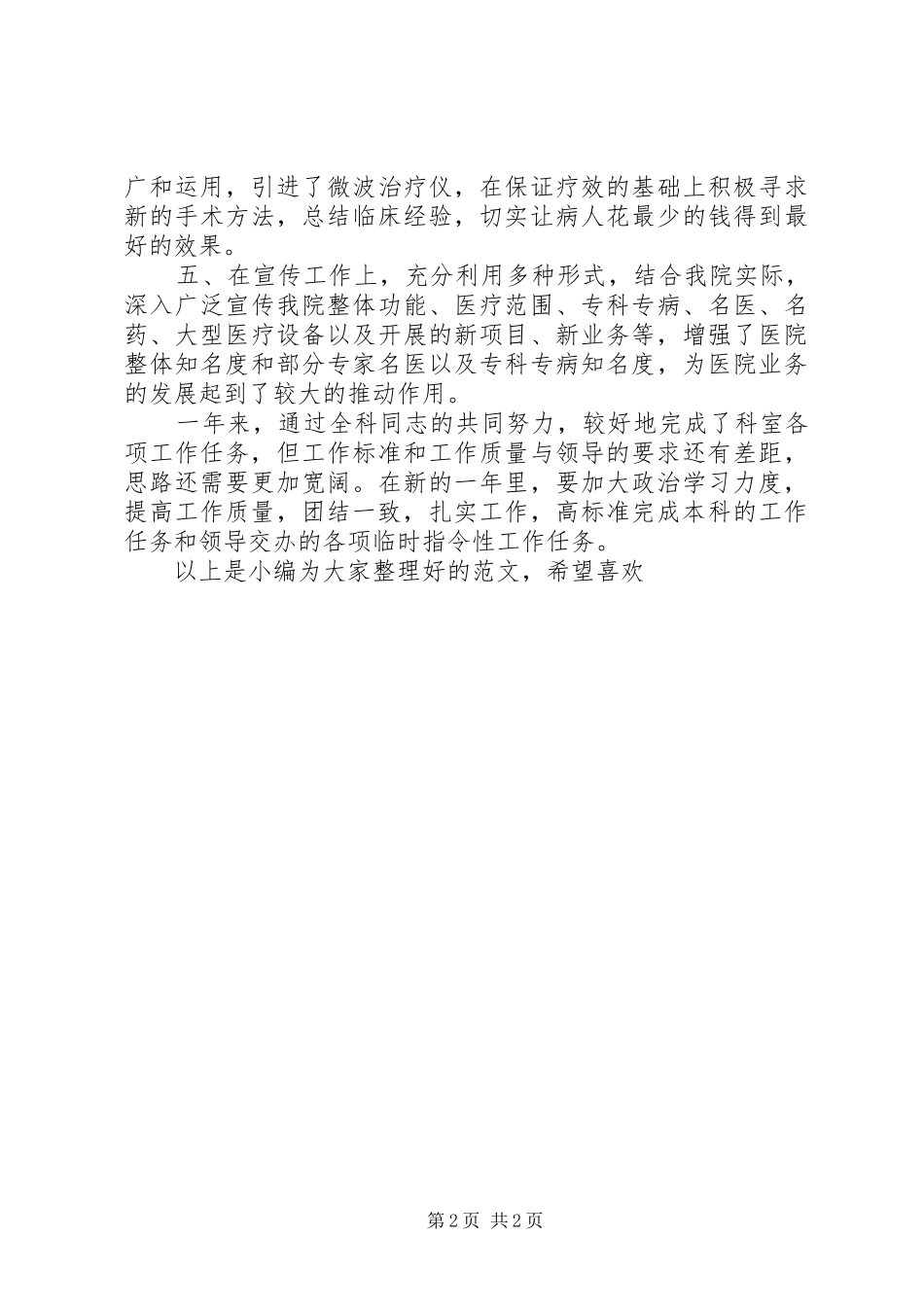 科室年度的工作总结_第2页