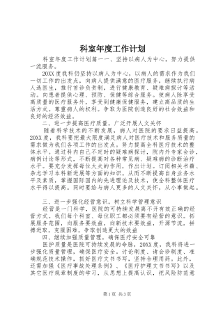科室年度工作计划