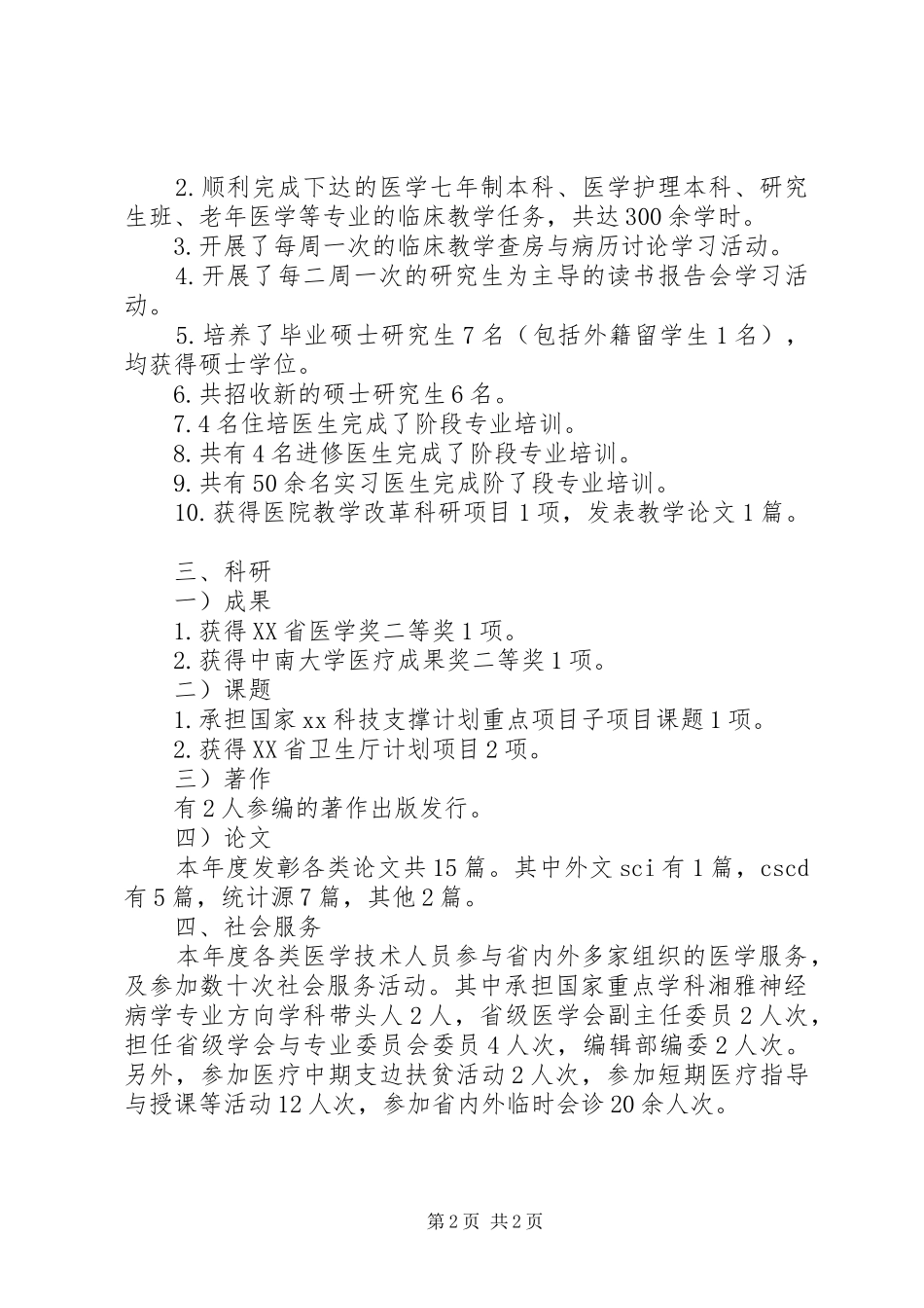 科室年度工作总结_第2页