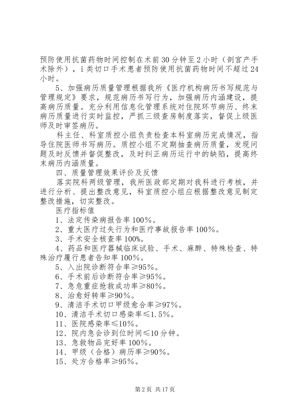 科室年度医疗质量管理与控制实施方案_第2页