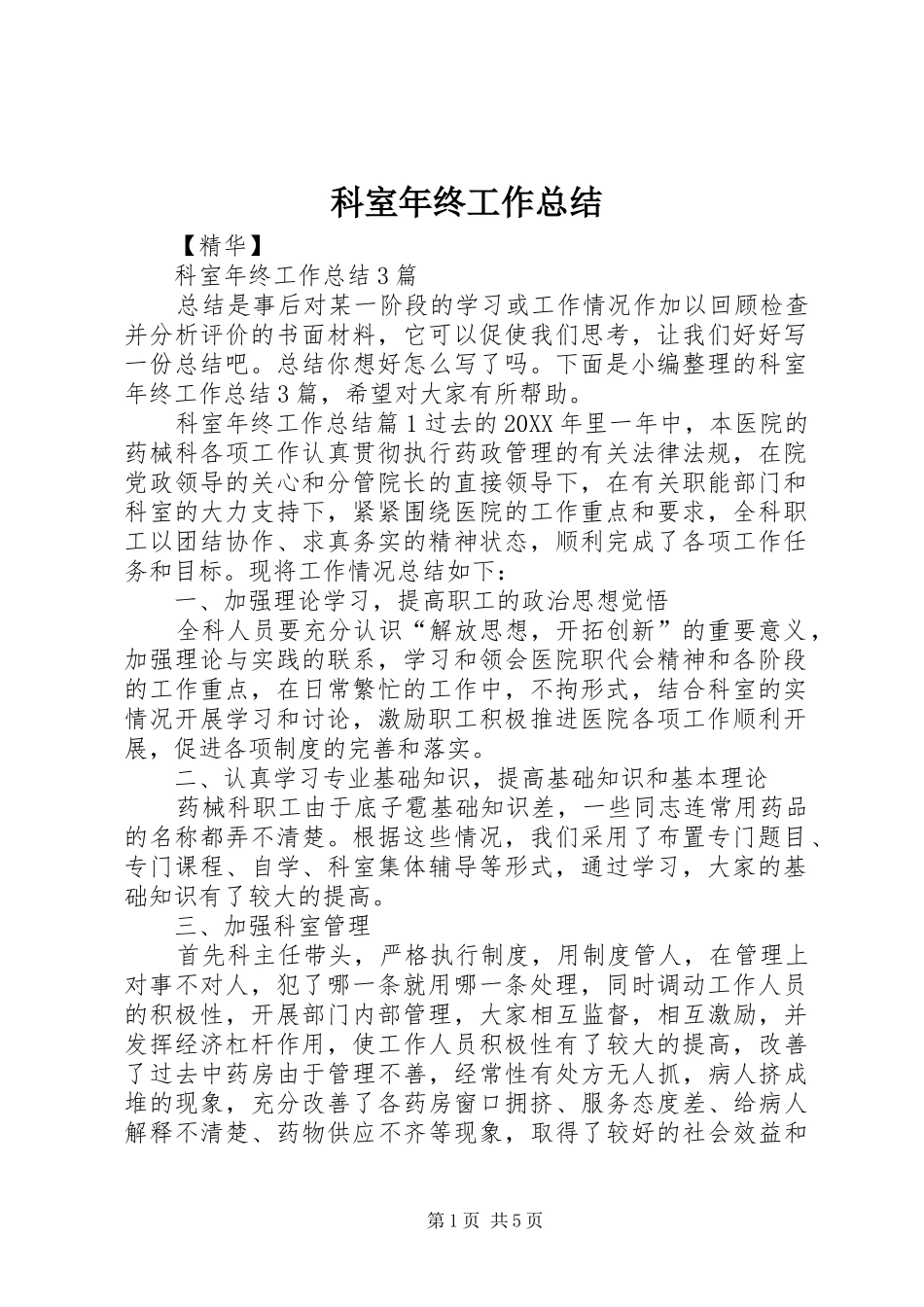 科室年终工作总结_第1页