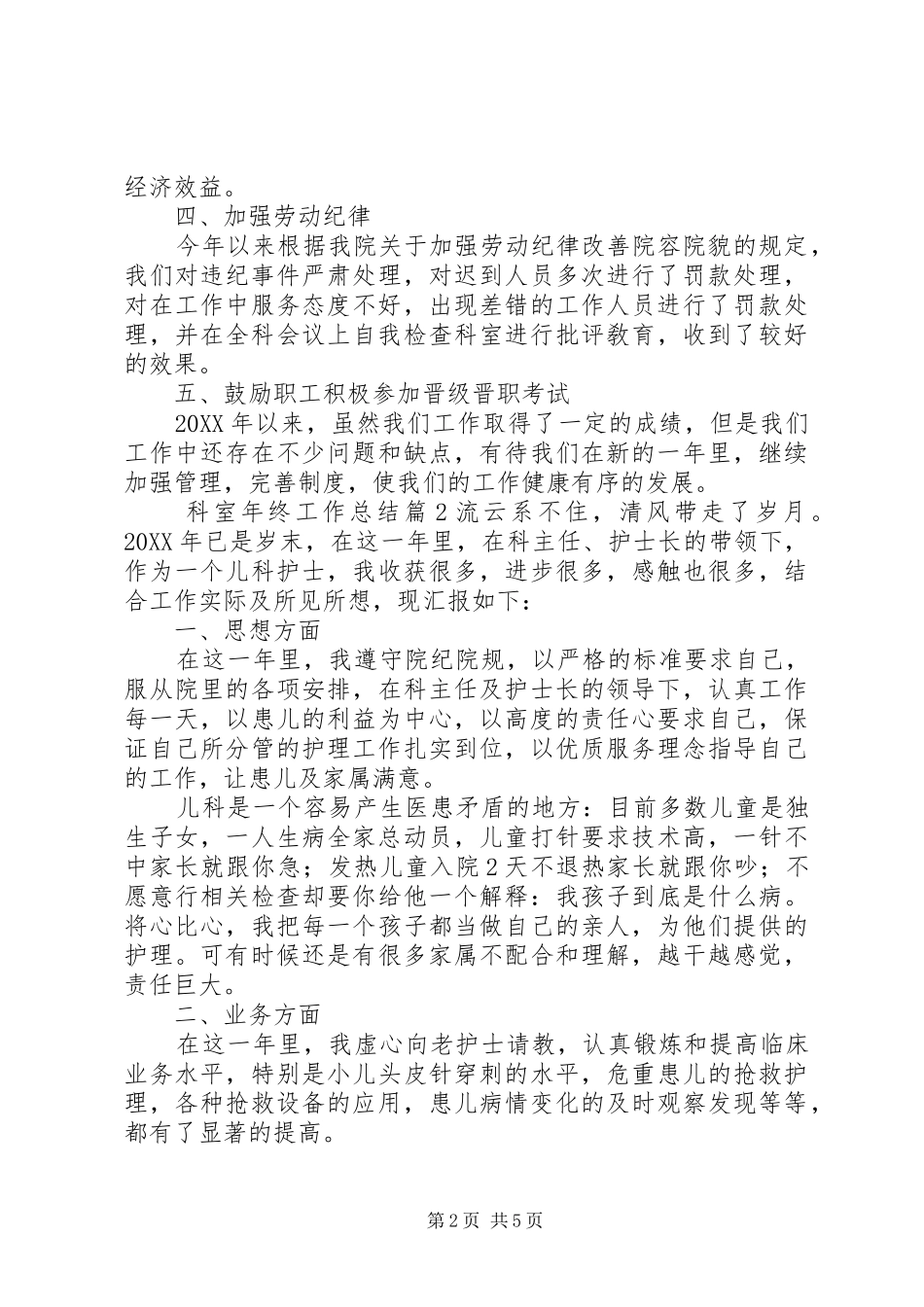 科室年终工作总结_第2页