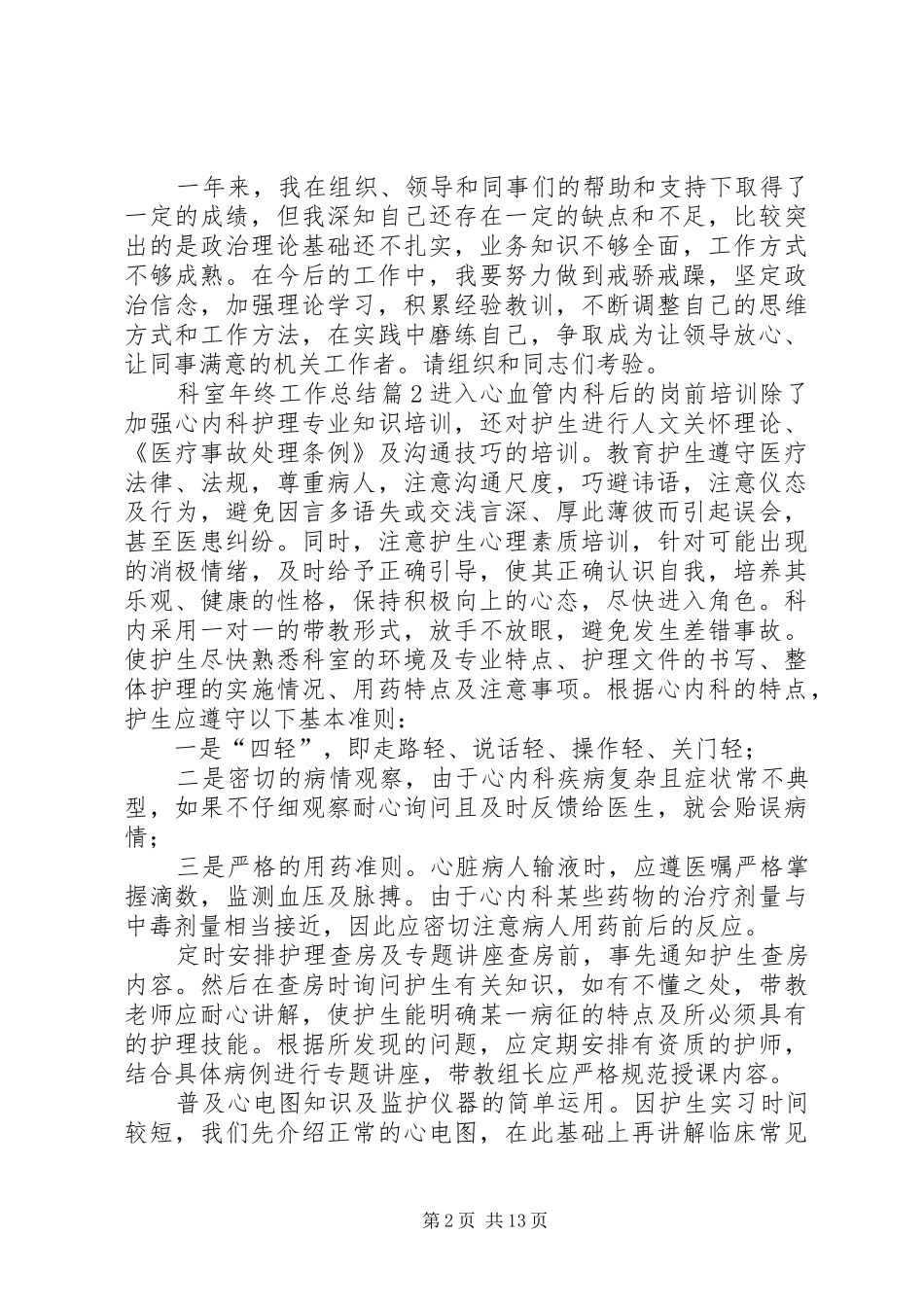 科室年终工作总结汇编七篇_第2页