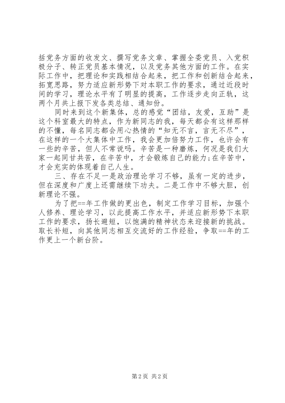 科室年终总结范文_第2页