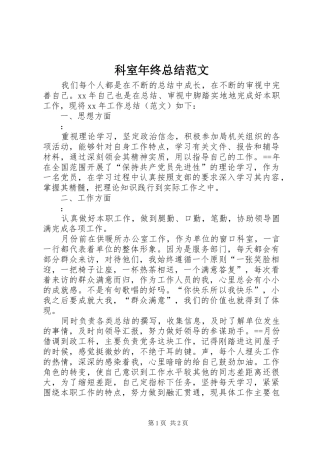 科室年终总结范文