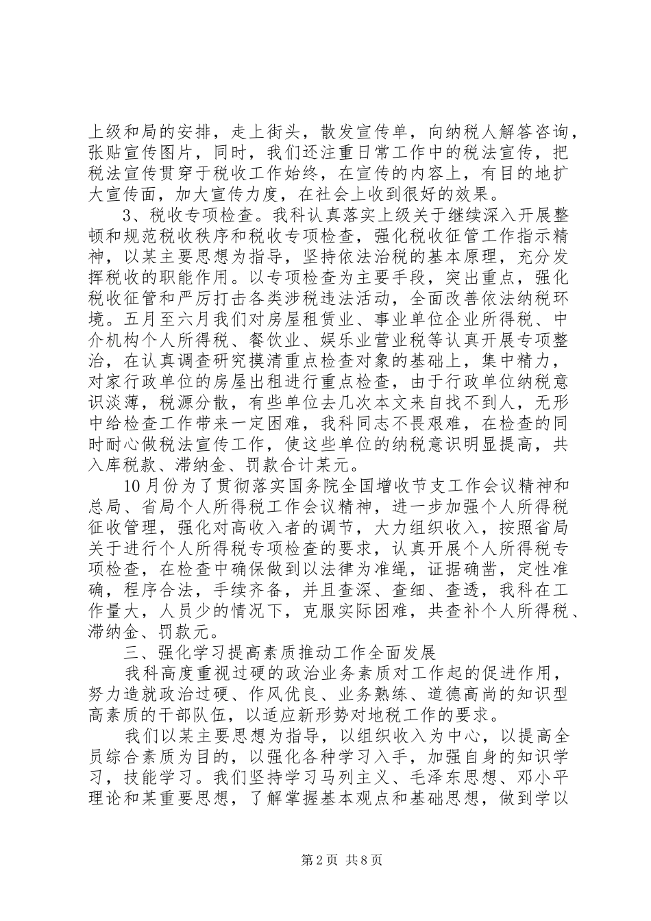 科室年终总结及明年计划_第2页