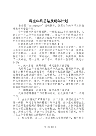 科室年终总结及明年计划