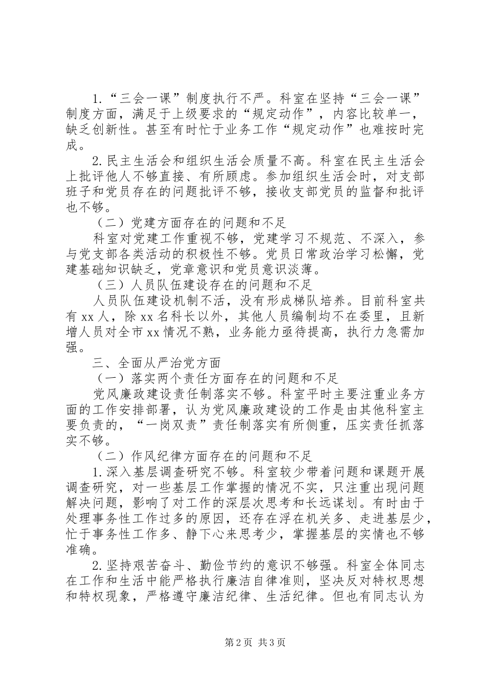 科室全面从严治党情况专题报告_第2页