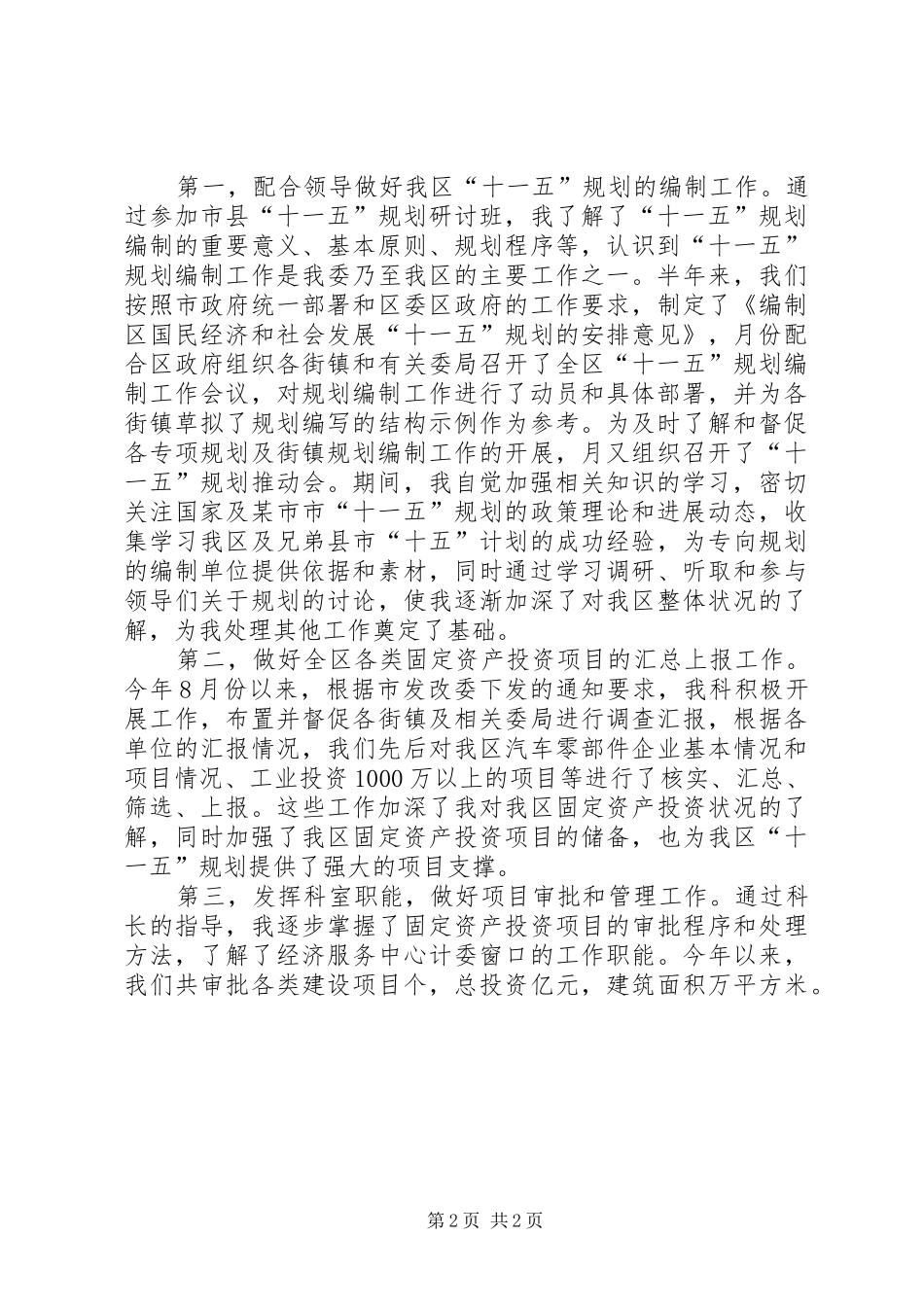 科室人员述职述廉汇报_第2页