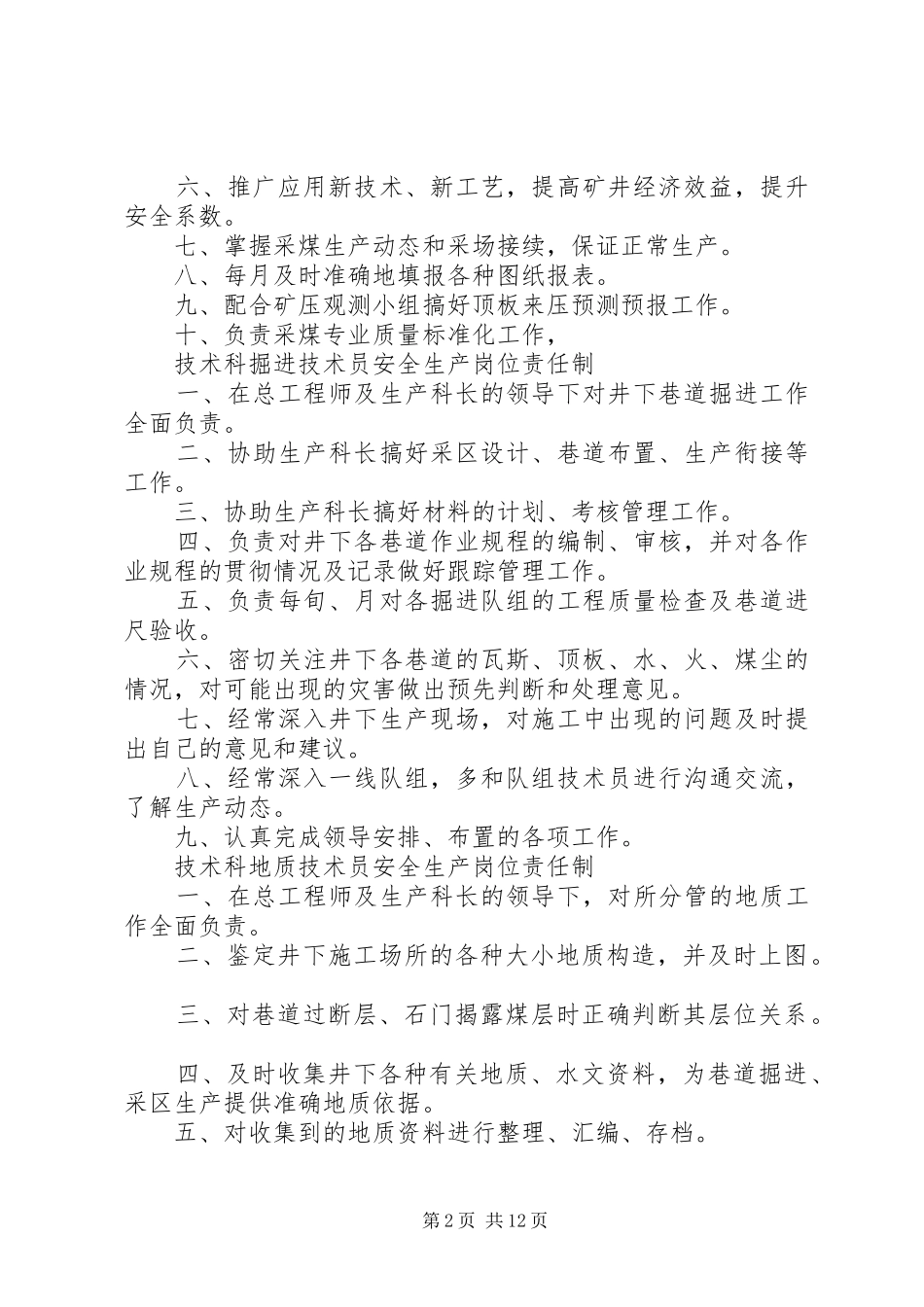 科室人员责任清单_第2页