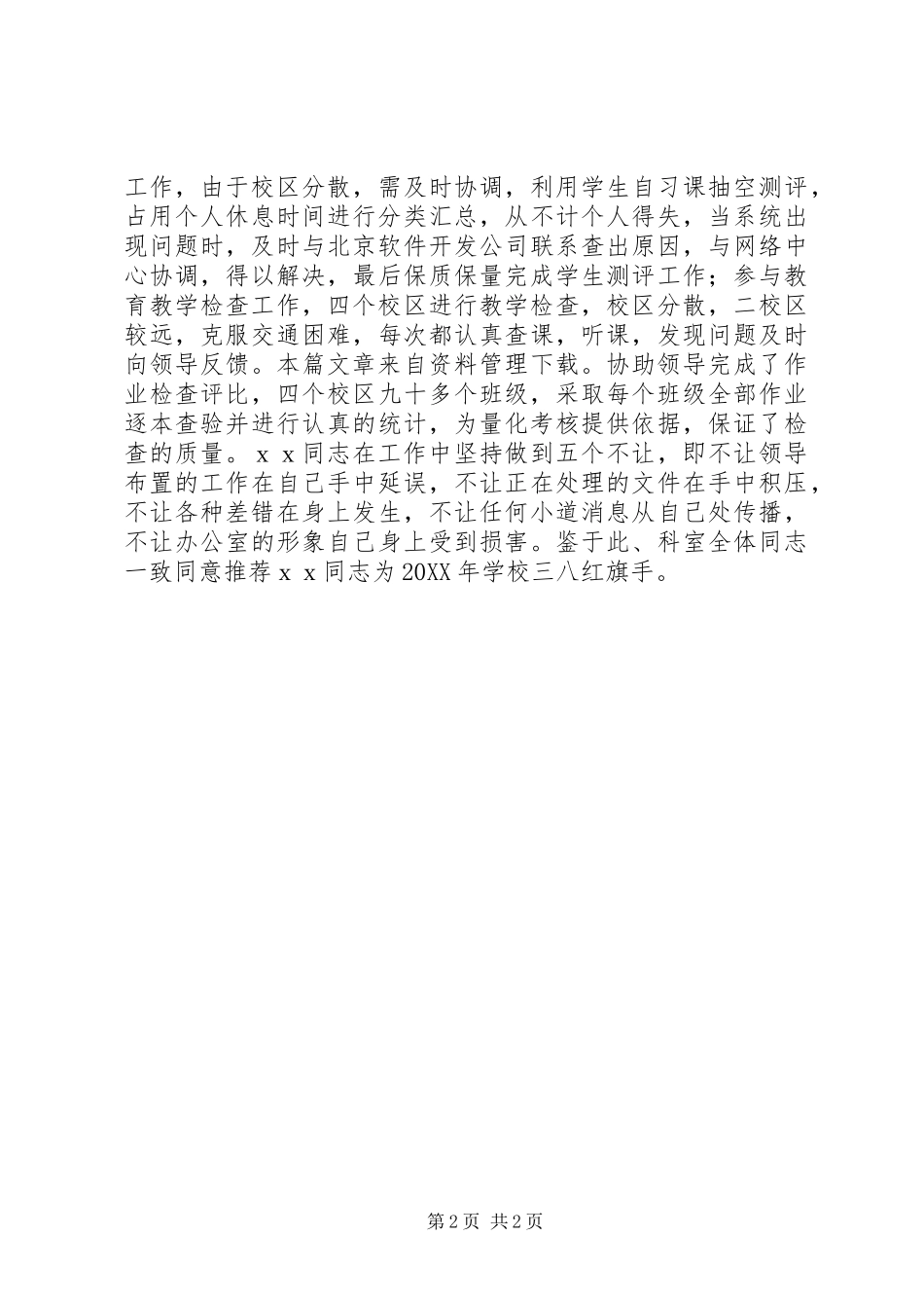 科室三八红旗手个人事迹材料_第2页