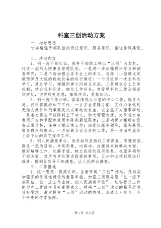 科室三创活动方案