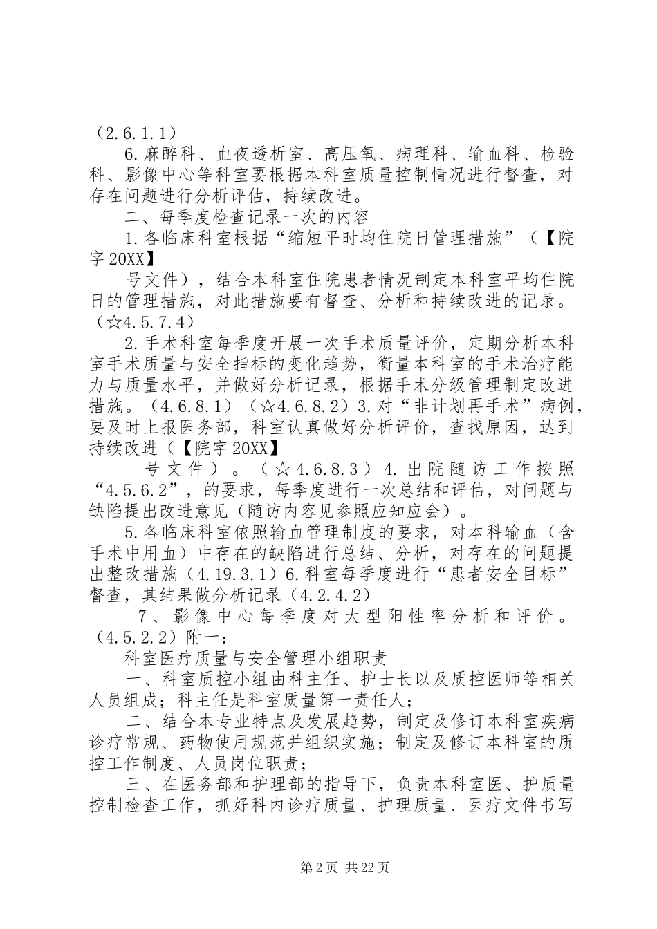 科室三甲医疗质量持续改进_第2页