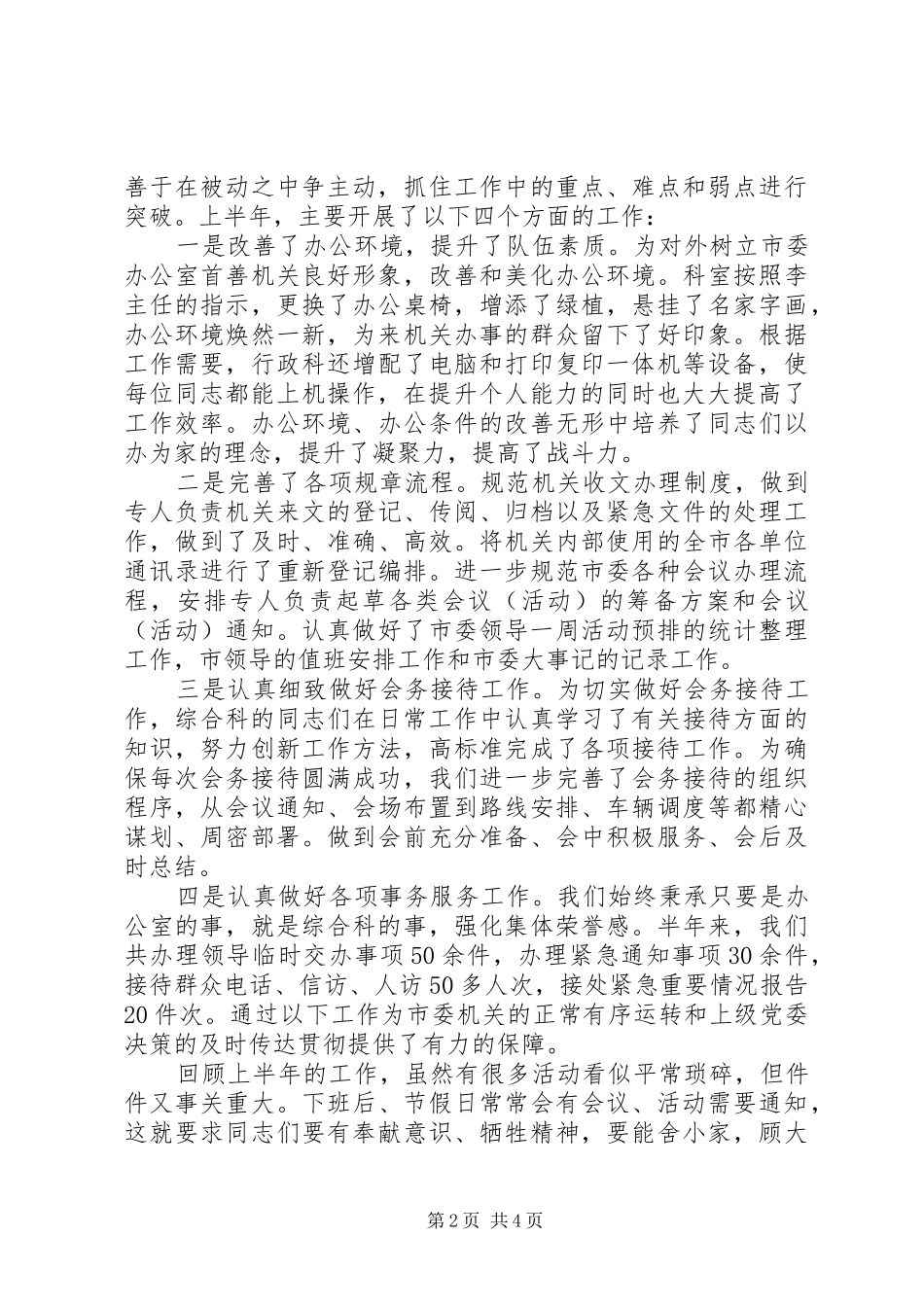 科室上半年工作总结_第2页