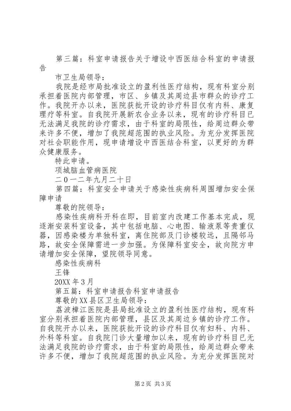 科室申请提交材料_第2页