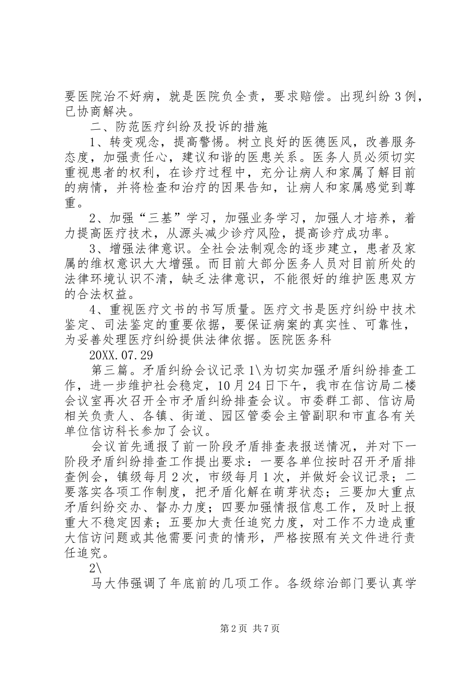 科室投诉及纠纷月总结会议记录_第2页