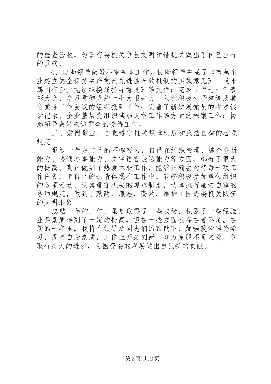 科室信息员工作汇报_第2页