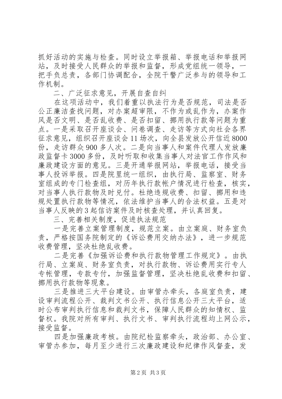 科室雁过拔毛自查自纠报告_第2页