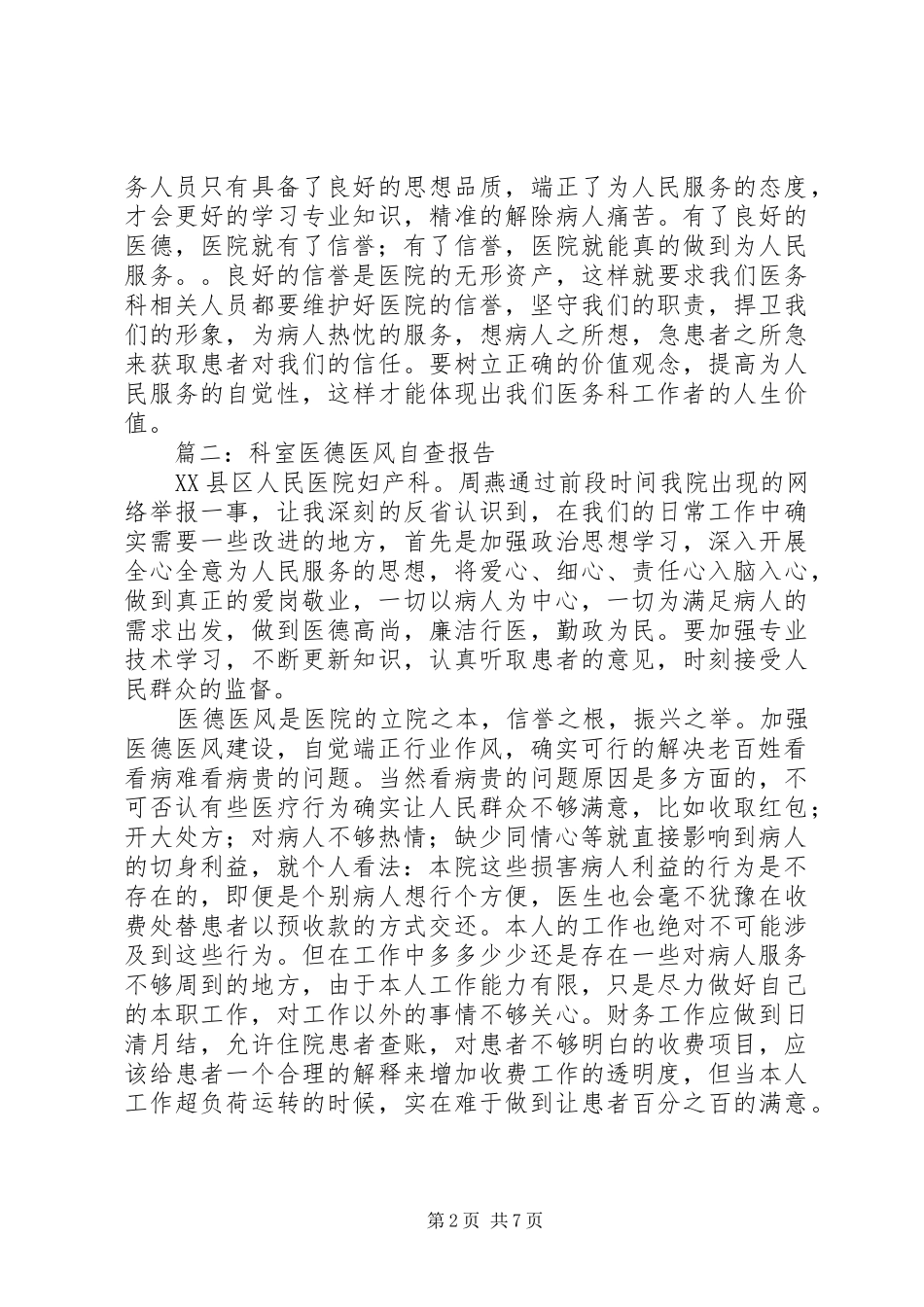 科室医德医风自查报告_第2页
