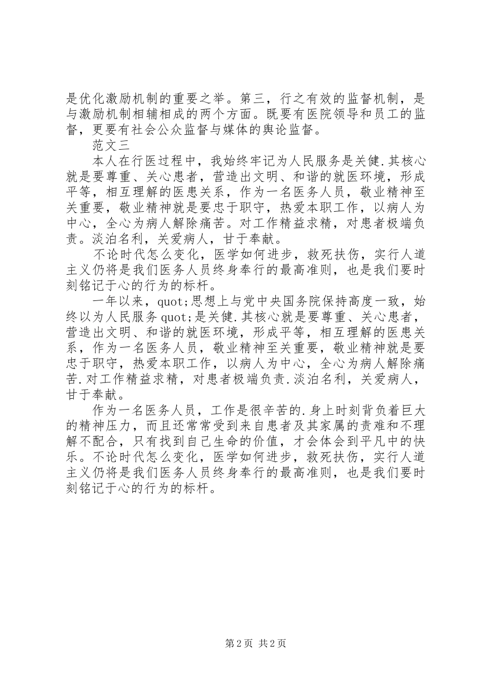 科室医德医风自我评价_第2页