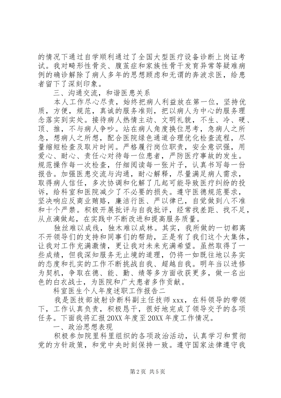 科室医生个人年度述职工作报告_第2页