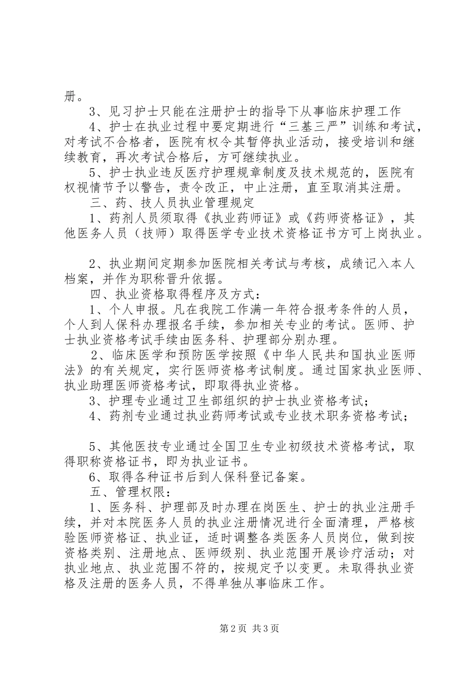 科室依法执业管理规范_第2页