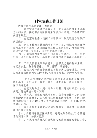 科室院感工作计划