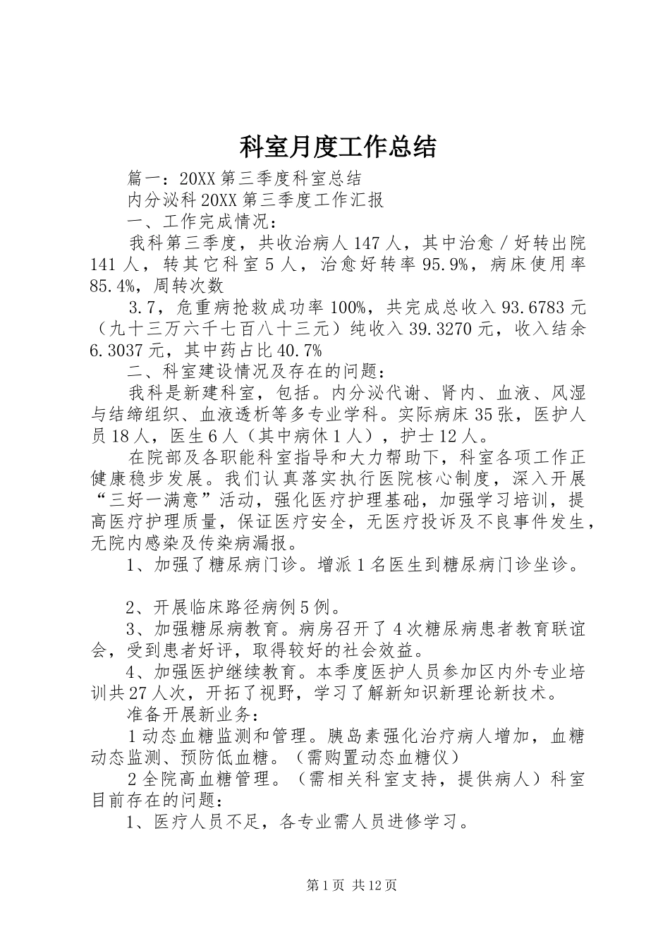 科室月度工作总结_第1页