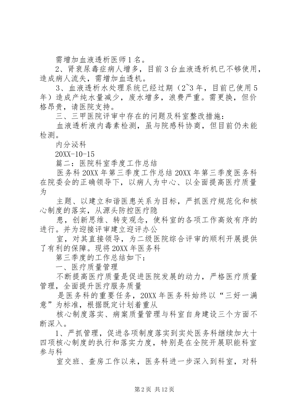 科室月度工作总结_第2页