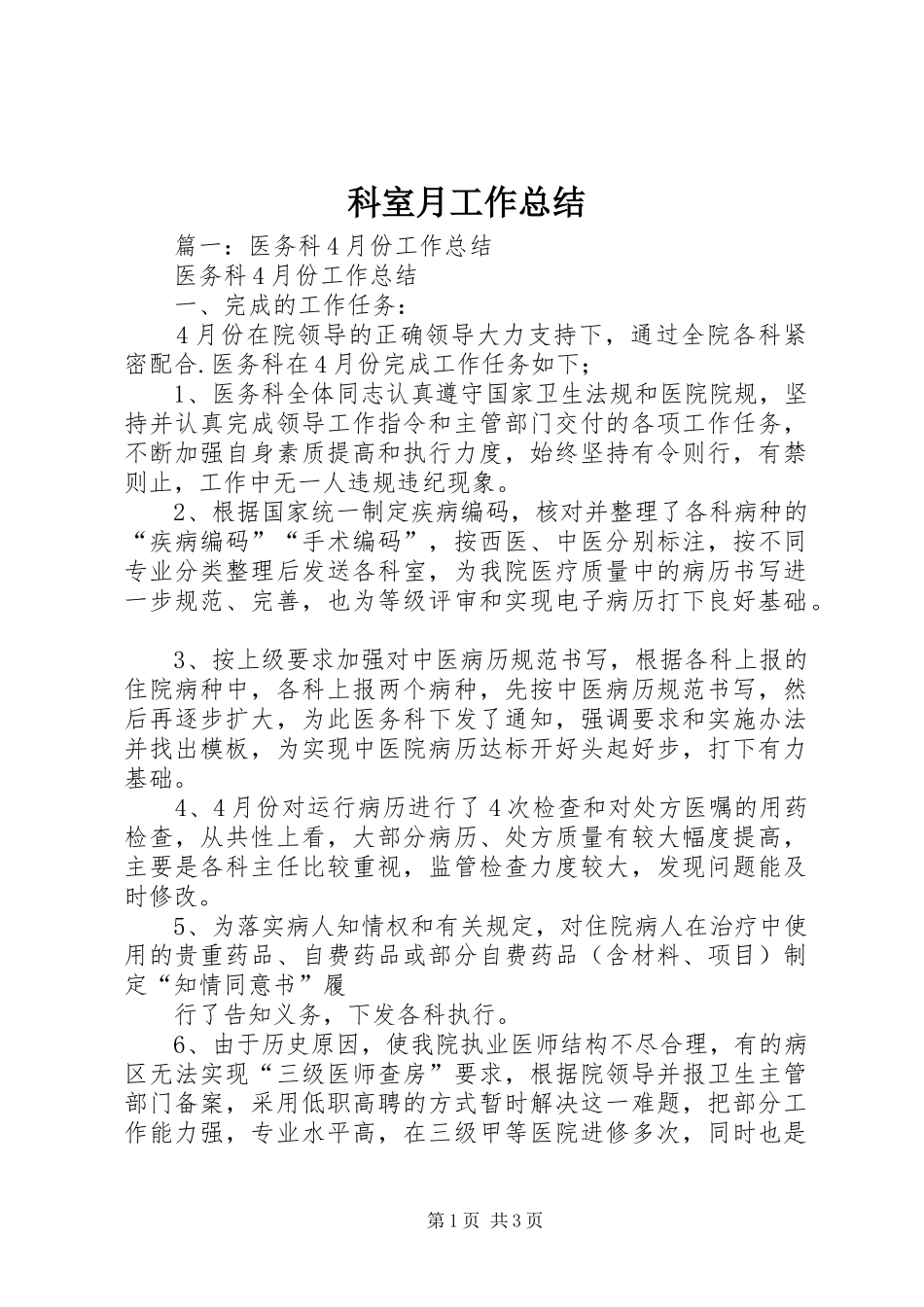 科室月工作总结_第1页
