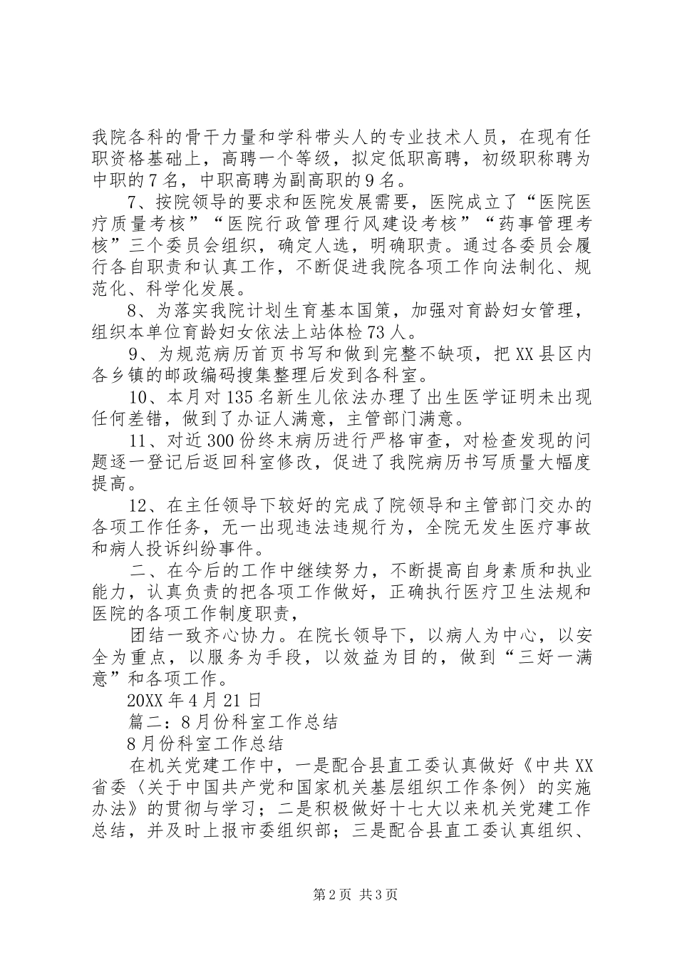 科室月工作总结_第2页