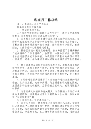 科室月工作总结