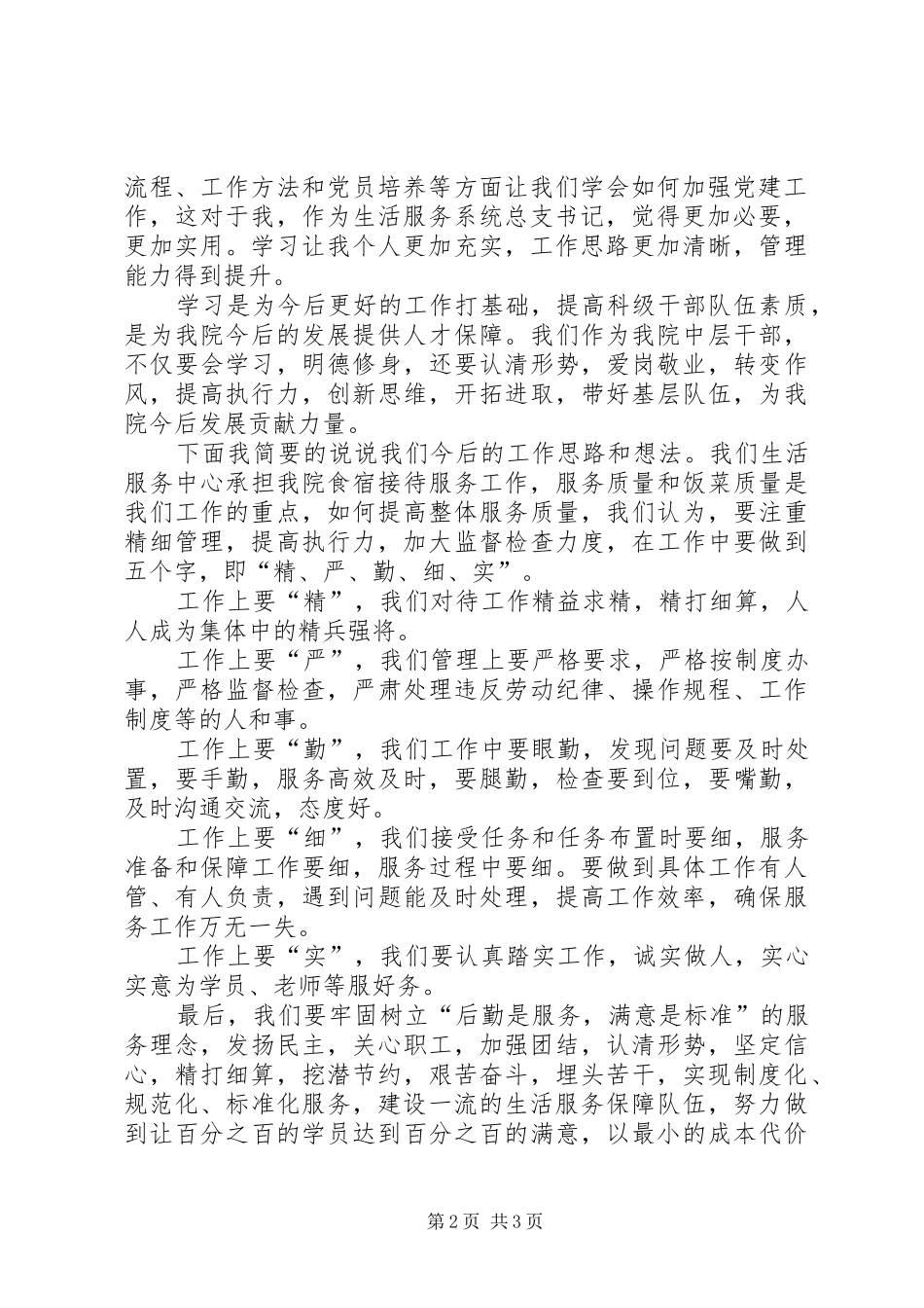 科室长培训结业交流汇报稿_第2页